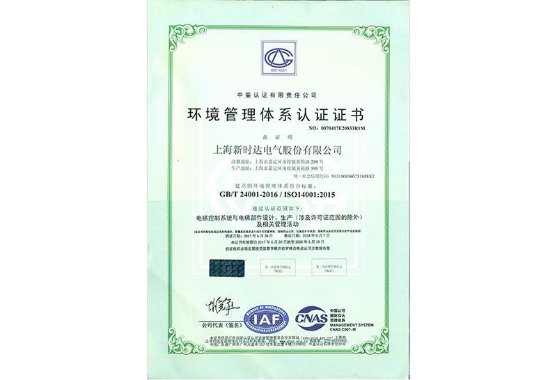 【ISO14001認證】