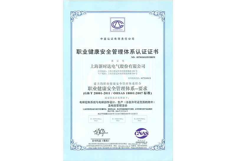 【OHSAS18001認證】