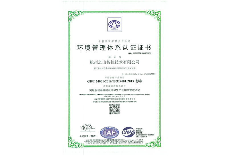 【之山環境管理體系認證】