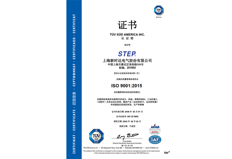 【ISO 9001:2015認證證書】
