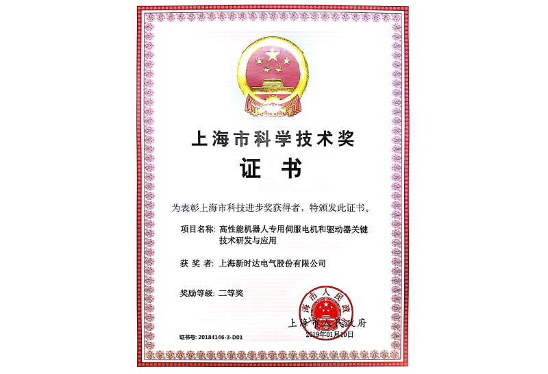 【上海科技進步三等獎】