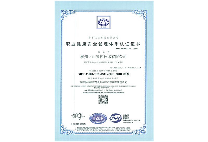 【之山職業健康安全管理體系認證】