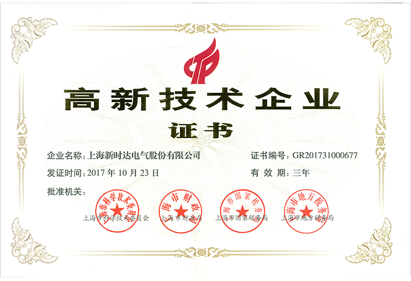 【國家高新技術企業】