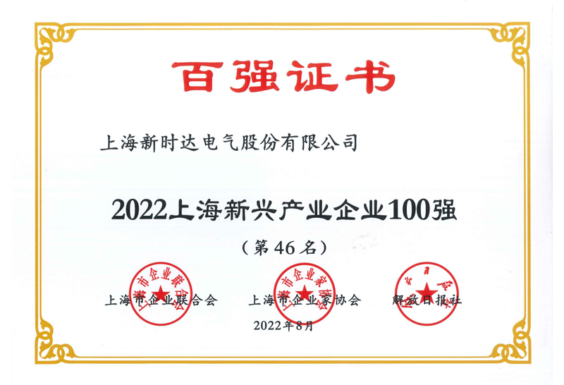 【百強證書】